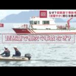 琵琶湖で事故相次ぐ　「波穏やか」潜む注意点とは？(2023年9月4日)