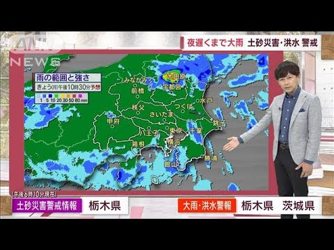 【関東の天気】夜遅くまで大雨　土砂災害・洪水警戒　台風13号発生へ　関東接近の恐れ(2023年9月4日)