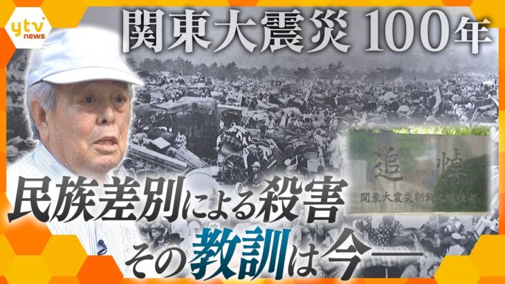 関東大震災の『人災』　映画「福田村事件」が掘り起こしたヘイトクライムの実態【かんさい情報ネット ten.特集】