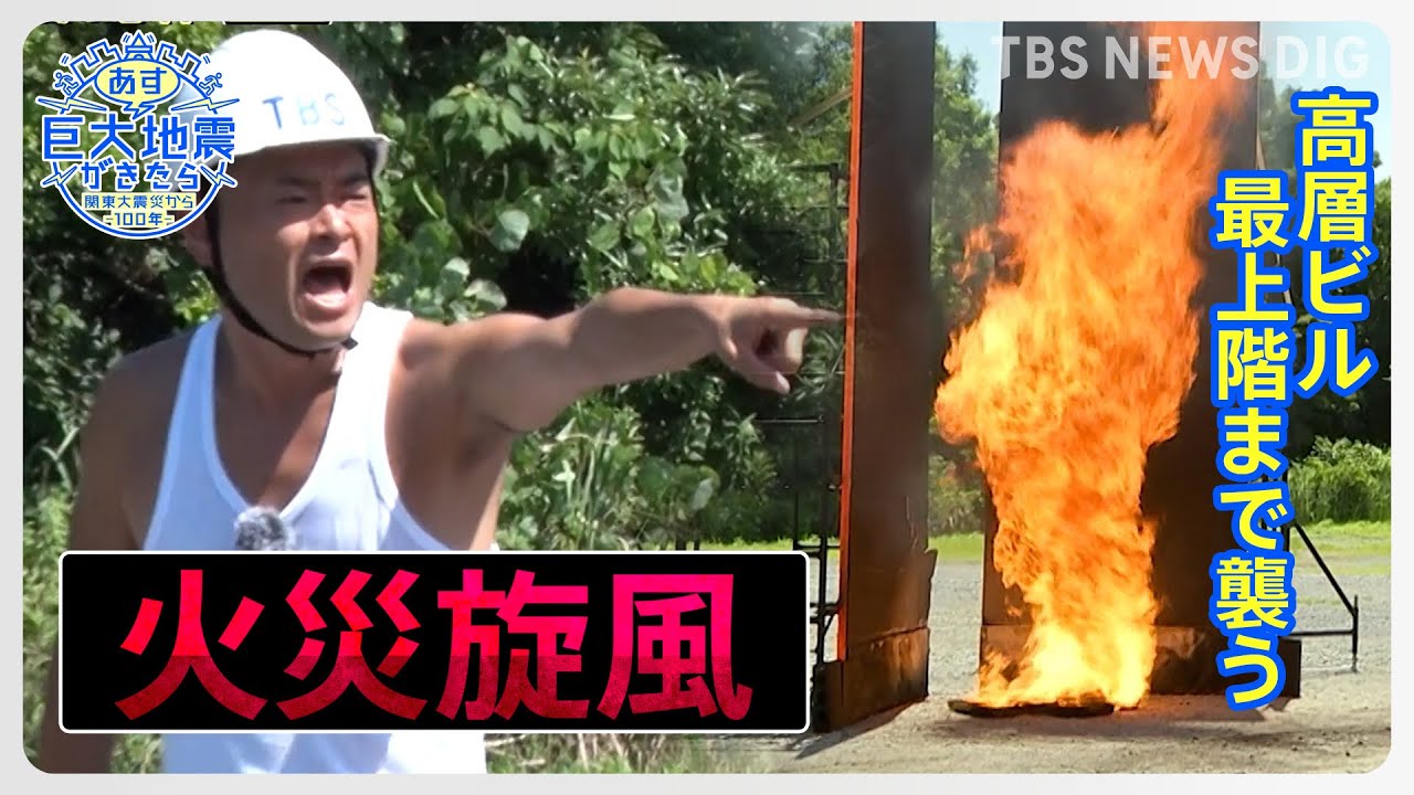 高層ビルでさらに脅威に？超高温の炎の竜巻「火災旋風」の凄まじさを検証