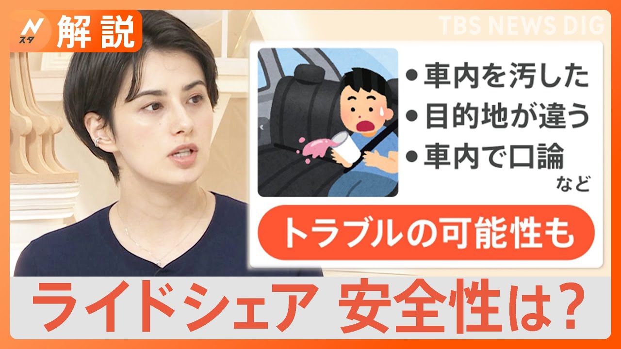 ライドシェア中に事故が起きたら…利用者に保険適用されるのか？調べてみると【Nスタ解説】