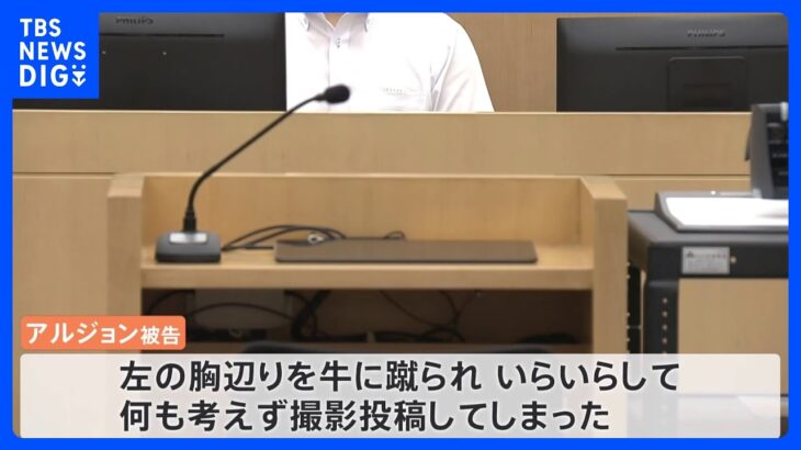 “牛虐待男” 初公判で土下座　牛を繰り返し蹴るなど虐待…「自分が悪い」 起訴内容を全面的に認める　島根｜TBS NEWS DIG