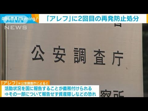 「オウム真理教を知らない若い世代を勧誘」後継団体アレフに2回目の再発防止処分(2023年9月4日)