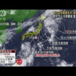 【気象予報士解説】新たな台風発生か、接近の恐れ　あすから大雨警戒(2023年9月5日)