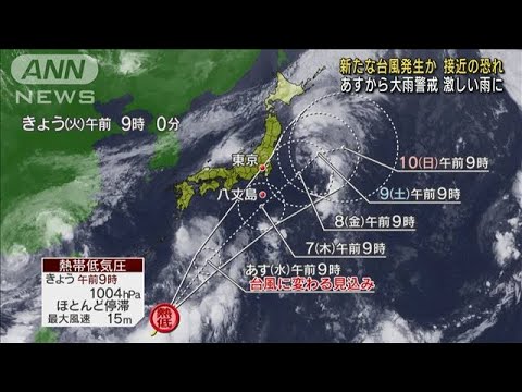 【気象予報士解説】新たな台風発生か、接近の恐れ　あすから大雨警戒(2023年9月5日)