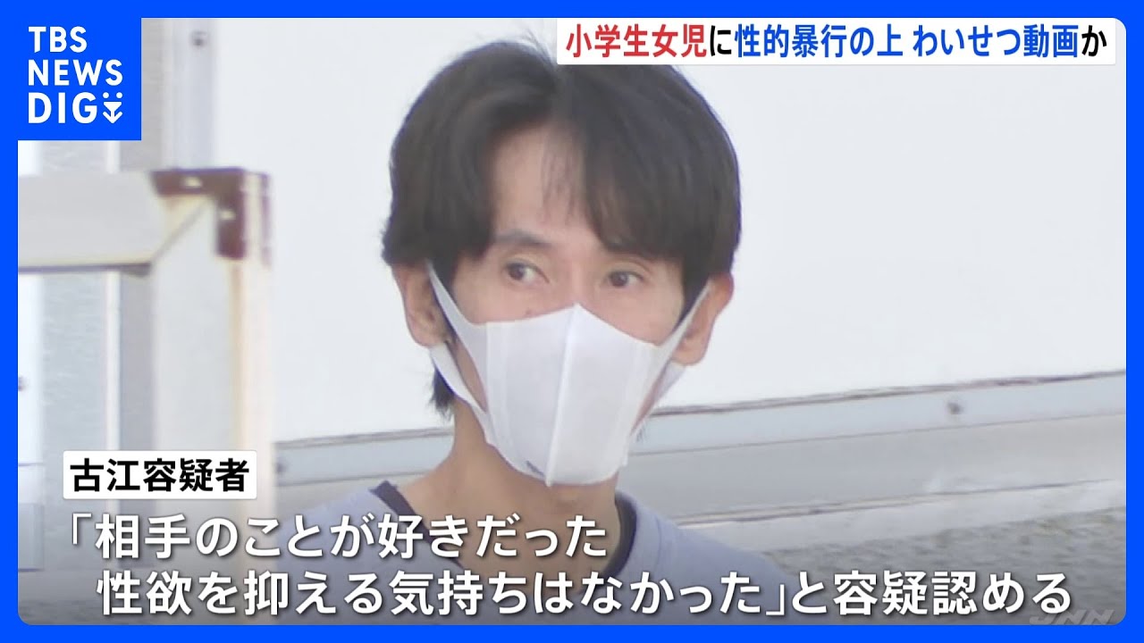 「相手のことが好きだった」小学生女児に性的暴行加えわいせつな動画撮影したか　51歳の男を逮捕　千葉県警｜TBS&nbsp;NEWS&nbsp;DIG