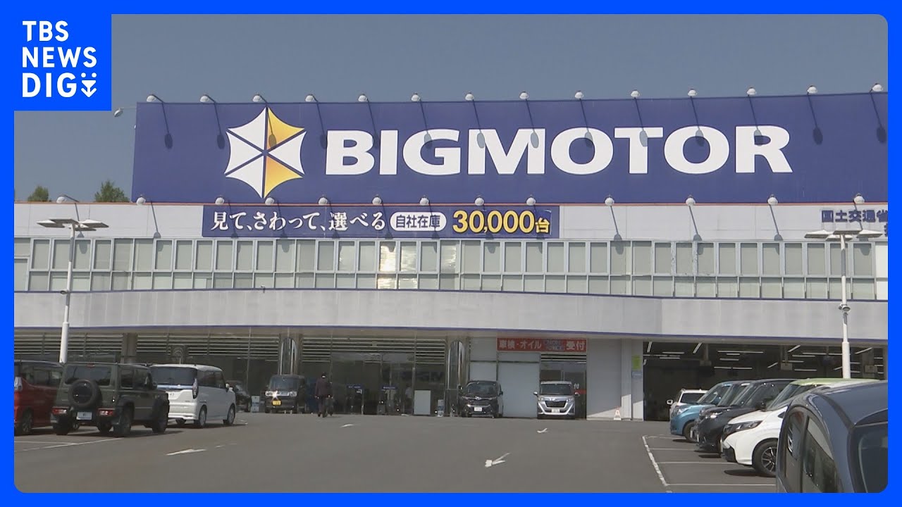 ビッグモーター除草剤問題 警視庁が東京都からの被害届を全て受理 9店舗で被害確認 器物損壊容疑も視野に捜査|TBS NEWS DIG