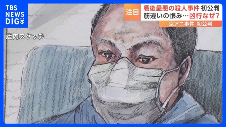 青葉真司被告の元主治医「裁きにかけることが遺族のためになる」　車いすに乗って出廷の青葉被告 起訴内容認めるも“謝罪”なし【京アニ放火殺人事件】｜TBS NEWS DIG