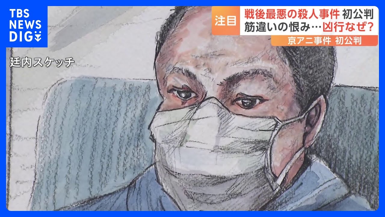青葉真司被告の元主治医「裁きにかけることが遺族のためになる」 車いすに乗って出廷の青葉被告 起訴内容認めるも“謝罪”なし【京アニ放火殺人事件】|TBS NEWS DIG