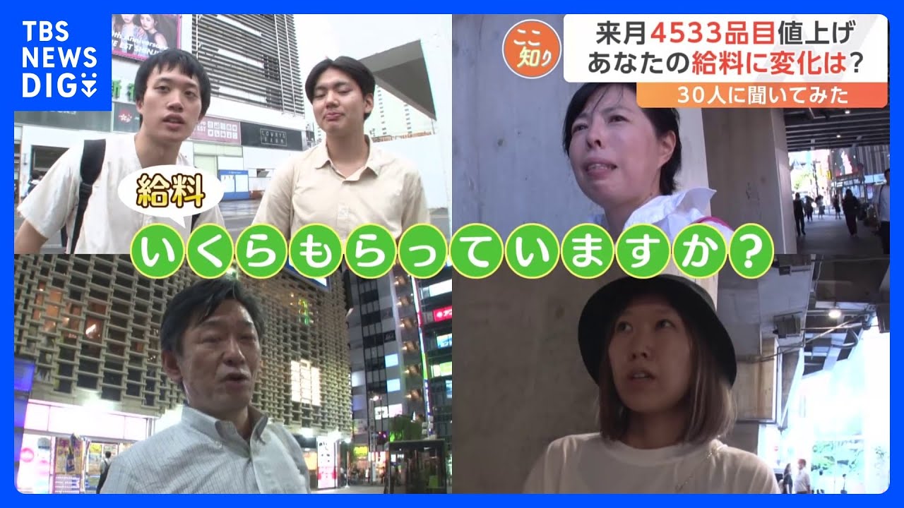「物価高で給料は増えましたか？」いくらもらっているのか町の人に聞いてみました！時給2000円の焼肉店も登場、その狙いは？｜TBS&nbsp;NEWS&nbsp;DIG