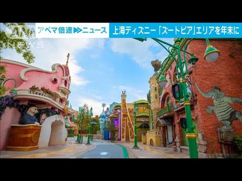 上海ディズニーランド　世界初「ズートピア」エリア2023年末オープン(2023年9月5日)