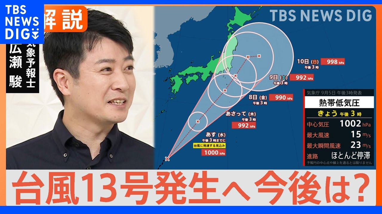 「大気が不安定」ってつまりどういうこと？台風にならずとも関東は週末大雨か【Nスタ解説】｜TBS&nbsp;NEWS&nbsp;DIG