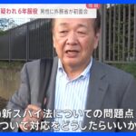 【独自】「なぜ今になったんですか」中国に“拘束”された日本人男性に外務省が聞き取り　帰国から約11か月で初｜TBS NEWS DIG
