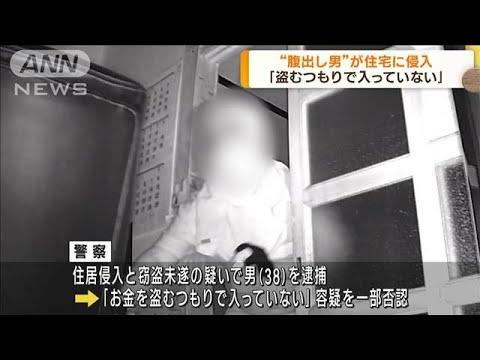 “腹出し男”が住宅に侵入 窃盗目的か 福岡・久留米(2023年9月6日)