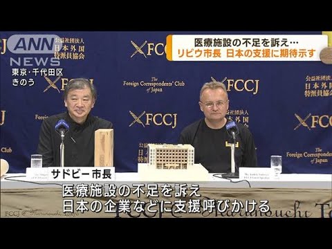 リビウ市長 医療施設不足訴え 日本の支援に期待示す(2023年9月6日)