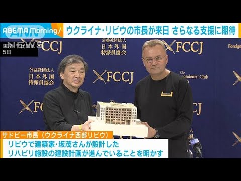 ウクライナ西部リビウの市長が初来日　医療施設が不足　日本の支援に期待示す(2023年9月6日)