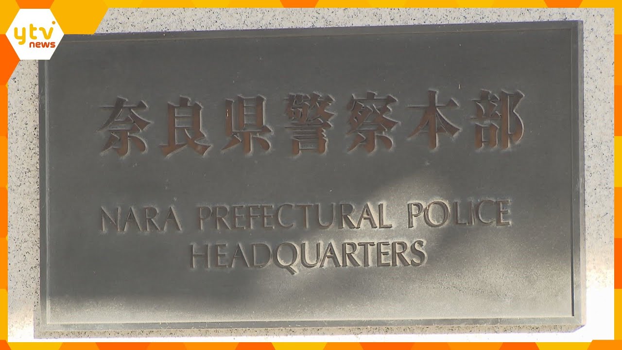 ４歳女児に暴行加え死亡させた疑い　母親の交際相手の２７歳男を逮捕　容疑を否認　奈良・橿原市