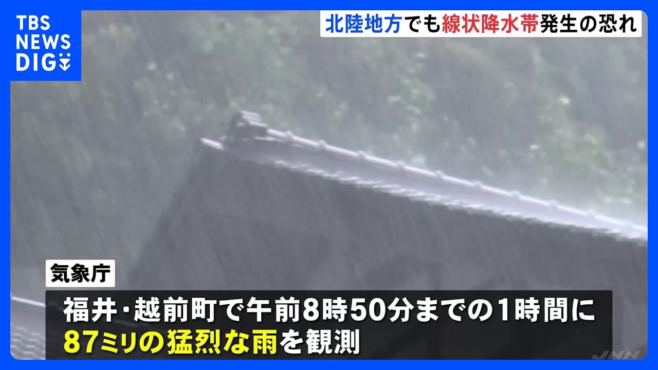 北陸・東海や伊豆諸島地方で線状降水帯発生のおそれ　台風13号は北上中｜TBS&nbsp;NEWS&nbsp;DIG