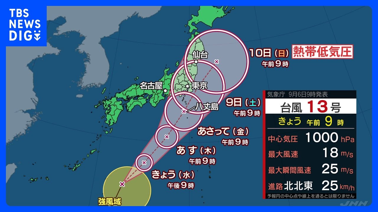 北陸で線状降水帯発生のおそれ　関東でも夜は土砂降りに　台風13号は金曜から土曜にかけ関東や東海、伊豆諸島に接近｜TBS&nbsp;NEWS&nbsp;DIG