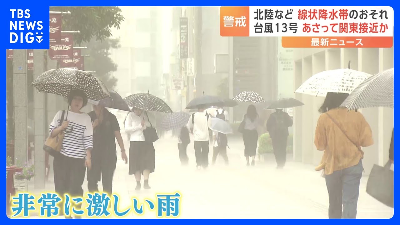 「尋常じゃない」ふくらはぎまで水が…仙台各地で冠水　北陸などは線状降水帯のおそれ｜TBS&nbsp;NEWS&nbsp;DIG