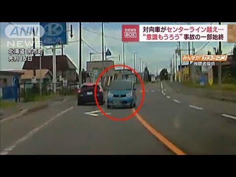 “意識もうろう”事故の一部始終　対向車がセンターライン越え…(2023年9月6日)