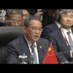 中国・李強首相が処理水めぐる日本の対応批判　日中韓・ASEAN首脳会議(2023年9月6日)