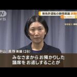 無免許運転の静岡県議　辞職願を提出【知っておきたい！】(2023年9月7日)