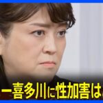 【ジャニーズ会見】藤島ジュリー氏「ジャニー喜多川に性加害はあった」 と認め、謝罪| TBS NEWS DIG