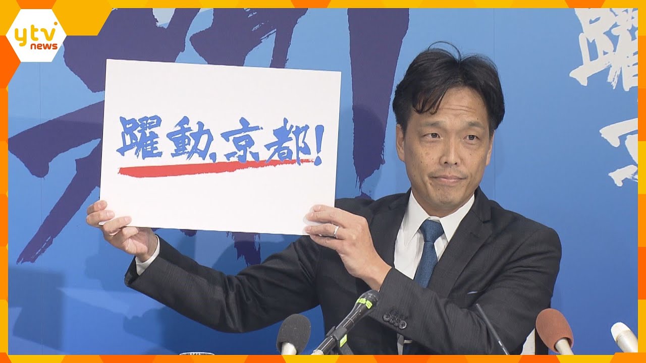 京都市長選挙に二之湯府議が立候補表明　現市長の市政運営には否定的な立場　弁護士の福山氏も出馬意向