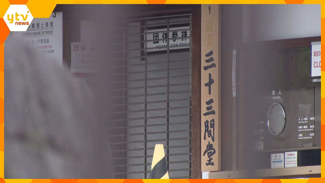 京都の国宝・三十三間堂の僧侶を現行犯逮捕　駅の女子トイレに盗撮目的で侵入した疑い　容疑認める