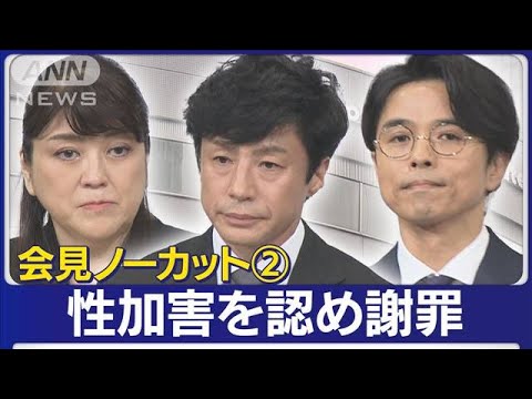 【ノーカット】ジャニーズ事務所　“性加害問題”で記者会見（2）(2023年9月7日)