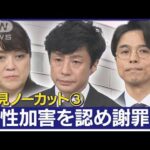 【ノーカット】ジャニーズ事務所　“性加害問題”で記者会見（3）(2023年9月7日)