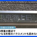 ジャニーズの性加害問題で、日本航空が所属タレントの広告起用を見送り　東京海上日動は広告契約を更新せず｜TBS NEWS DIG