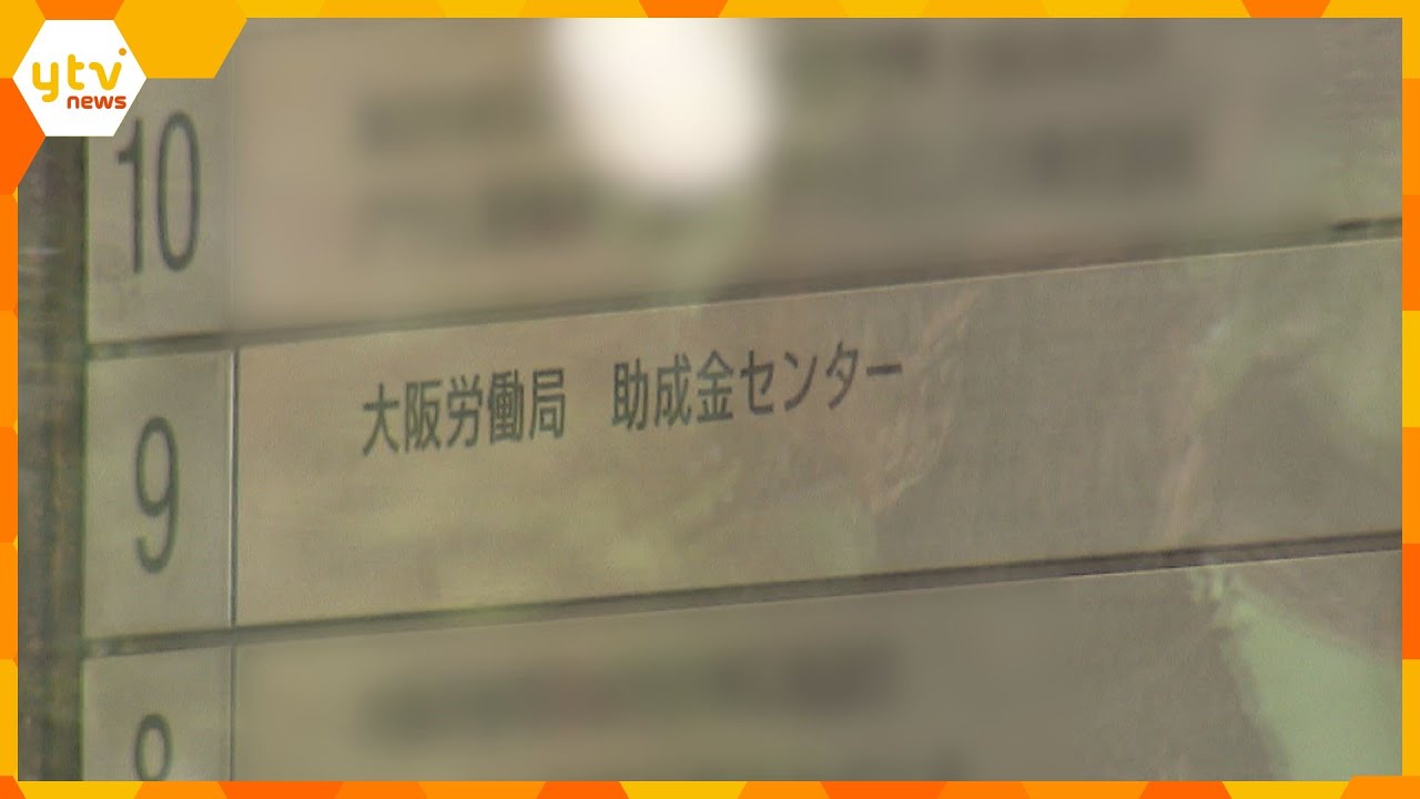 ウソの申請繰り返し助成金２３００万円だまし取ったか　元社会保険労務士の男を逮捕　奈良
