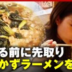 【先取り】ラーメンライターイチ押し！これからバズる？”手つかずラーメン”を調査 ｜ABEMA的ニュースショー