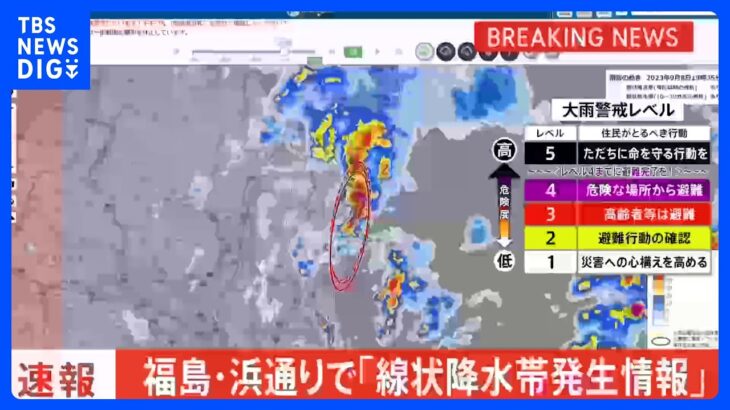 【速報】福島県・浜通りに「線状降水帯発生情報」発表｜TBS NEWS DIG