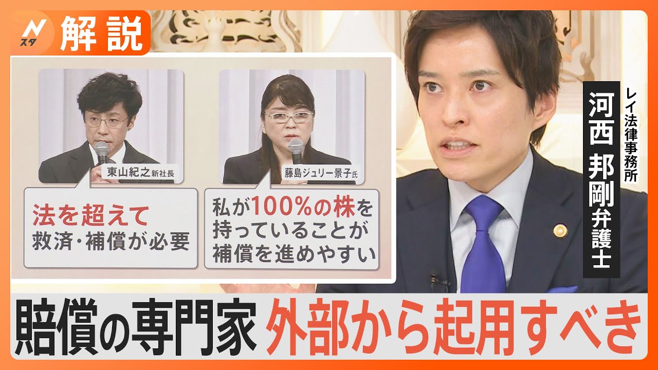 どうなる？ジャニーズ新体制、被害者の救済「法を超えた補償」とは？【Nスタ解説】｜TBS&nbsp;NEWS&nbsp;DIG