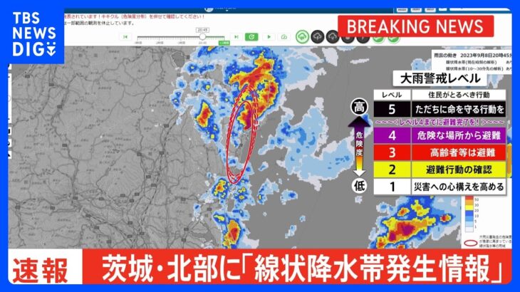 【速報】茨城県北部に「線状降水帯発生情報」発表｜TBS NEWS DIG