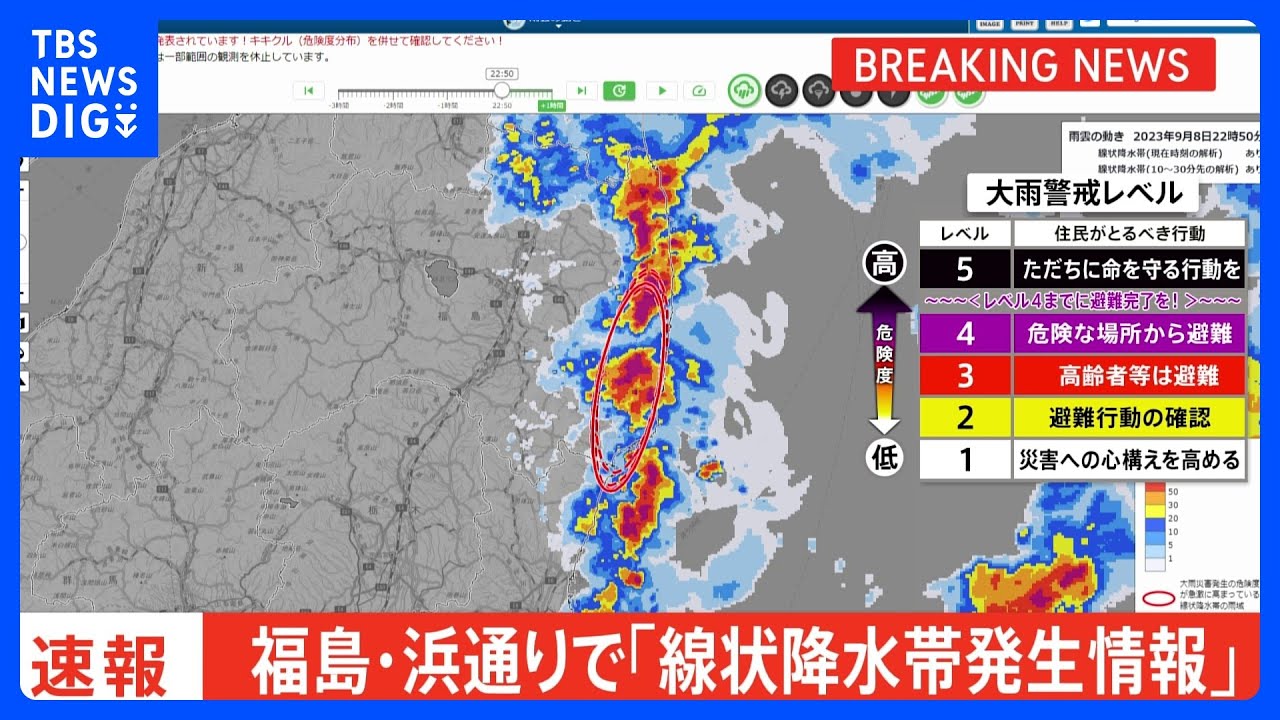 【速報】福島県・浜通りに「線状降水帯発生情報」発表｜TBS&nbsp;NEWS&nbsp;DIG