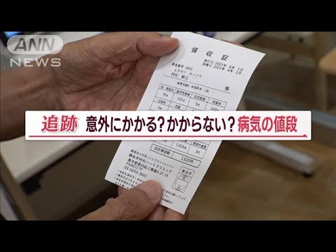 病気になったら…いくらかかる？糖尿病・大腸がんの値段　“意外なもの”が控除対象に【Jの追跡】(2023年9月9日)