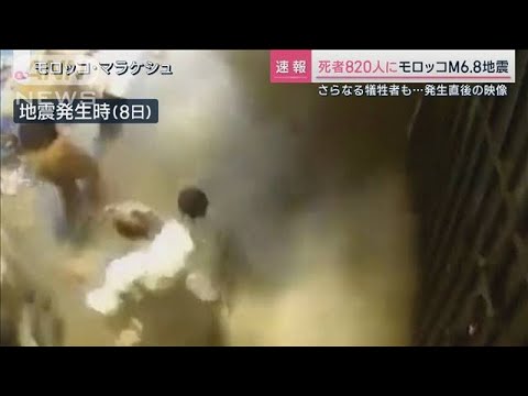 【瞬間映像】世界遺産の街も被害に モロッコの地震で死者多数(2023年9月9日)