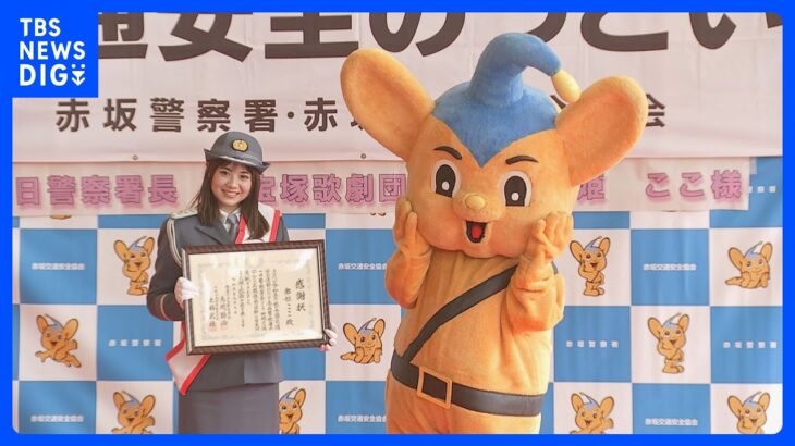 元宝塚歌劇団の都姫ここさんが赤坂署一日署長 人力車で交通安全パレード 警視庁｜TBS NEWS DIG