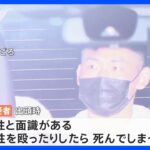 犯行後に新幹線で静岡に…女性殺害容疑などで逮捕の24歳男　容疑否認も出頭時に「女性を殴ったりしたら死んでしまった」｜TBS NEWS DIG