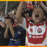 「日本強くて最高です！」ラグビーの“聖地”花園から日本代表にエール　Ｗ杯初戦勝利に関西でも歓喜