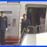 【速報】岸田総理が外遊から帰国　人事本格着手へ｜TBS NEWS DIG