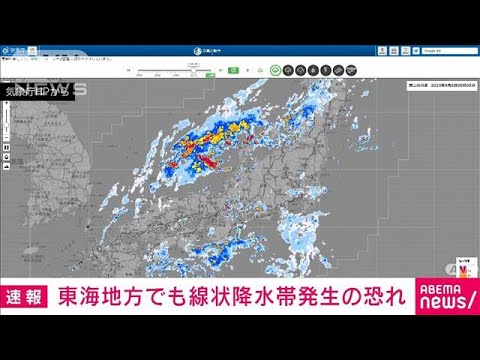 東海地方でも線状降水帯発生の恐れ 6日午後～7日午前中にかけ 気象庁(2023年9月6日)