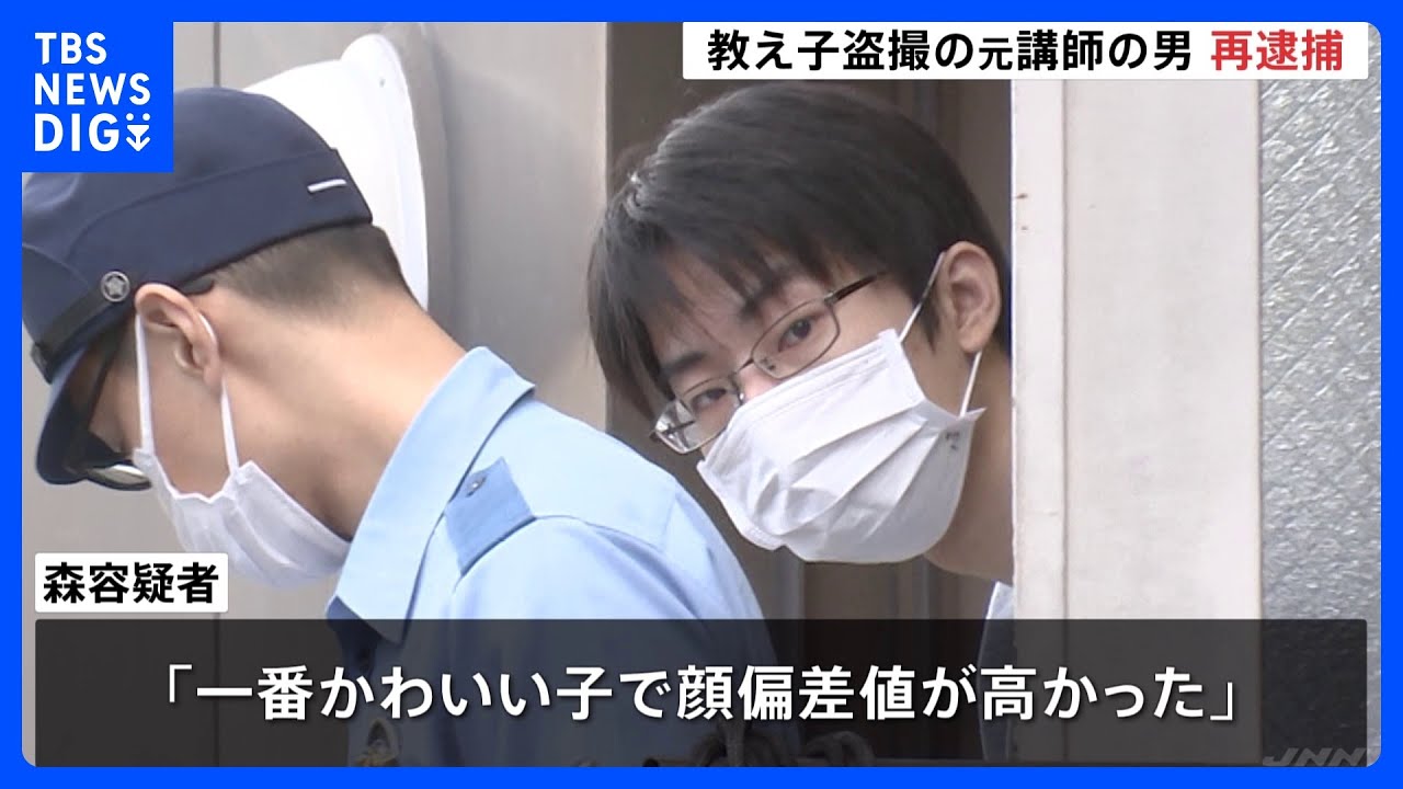 「顔偏差値が高かった」四谷大塚の元講師の男を再逮捕　大学時代に執筆した小説タイトルは「小学生の教え子を性奴隷にすることにした」｜TBS&nbsp;NEWS&nbsp;DIG