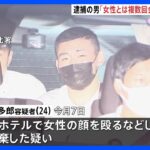 「女性と複数回会った」と供述　横浜のホテルで女性殺害の疑いなどで逮捕の男（24）｜TBS NEWS DIG