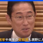 内閣改造　岸田総理、本格的な調整に入る　党内からは「刷新感を出すべき」「女性閣僚を増やすべき」などの声｜TBS NEWS DIG