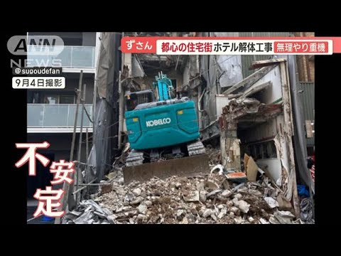 “ずさん解体工事”近隣住民不安「命綱も、ヘルメットも…」がれきの山が歩道ふさぐ【羽鳥慎一 モーニングショー】(2023年9月11日)